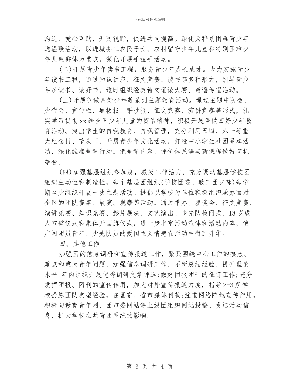 团支部工作计划范文_第3页