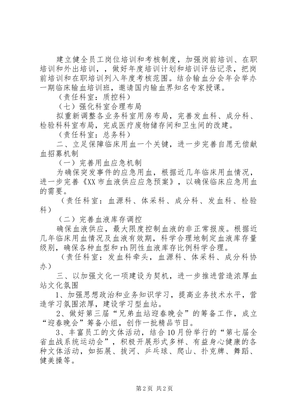 血站工作计划范文推荐_第2页
