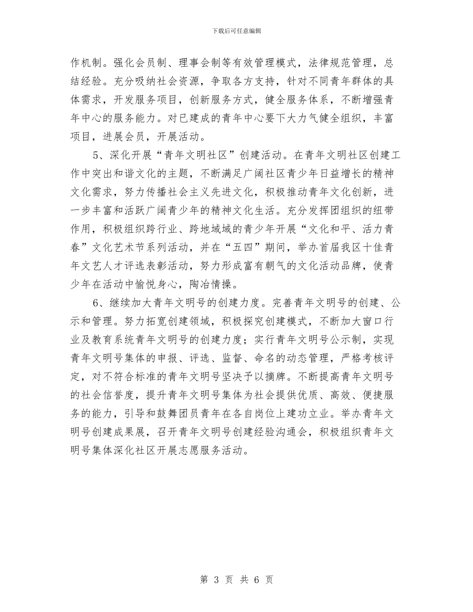 团支部工作计划及落实与团支部工作计划样例汇编_第3页