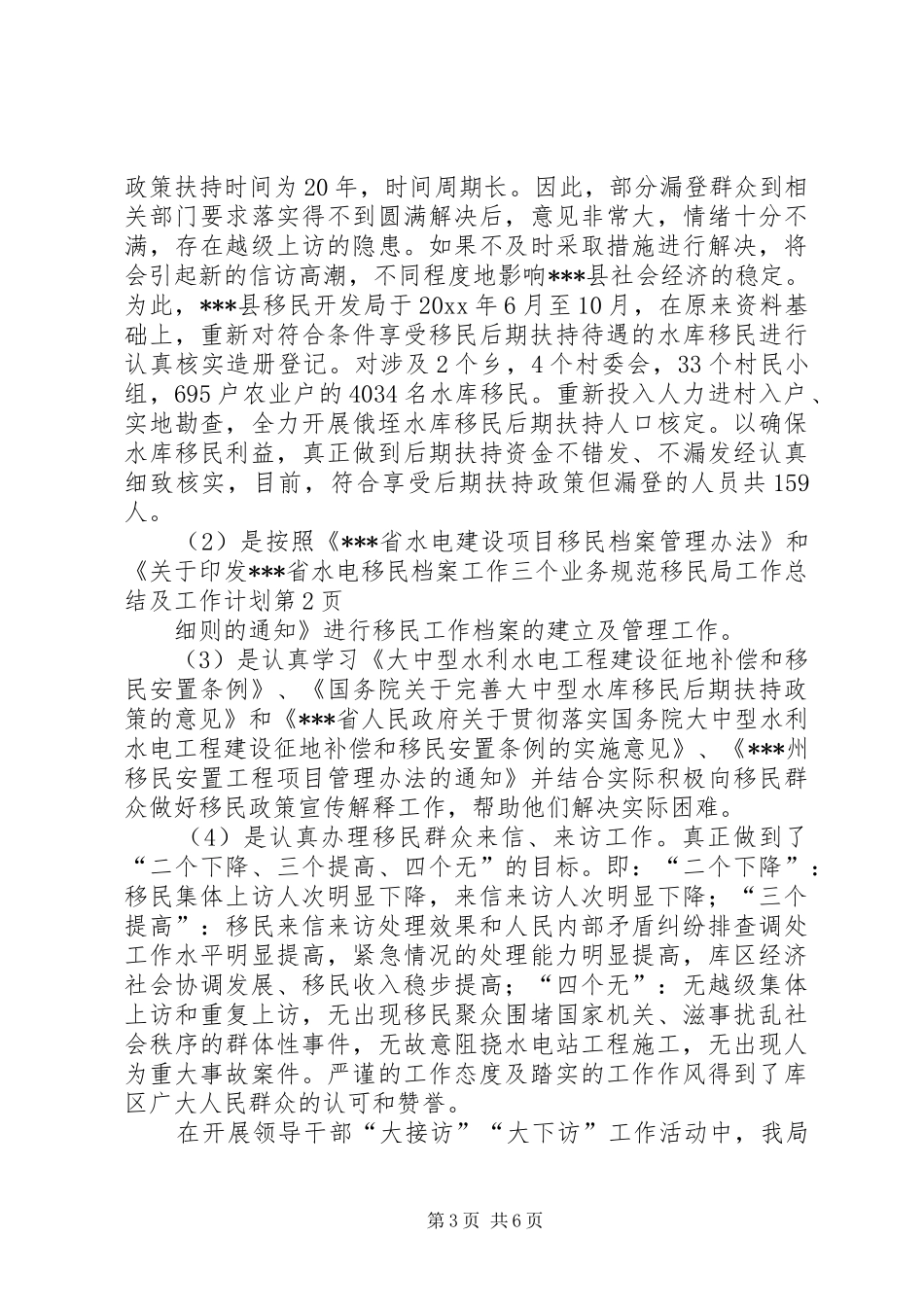 移民局工作总结及工作计划_1_第3页