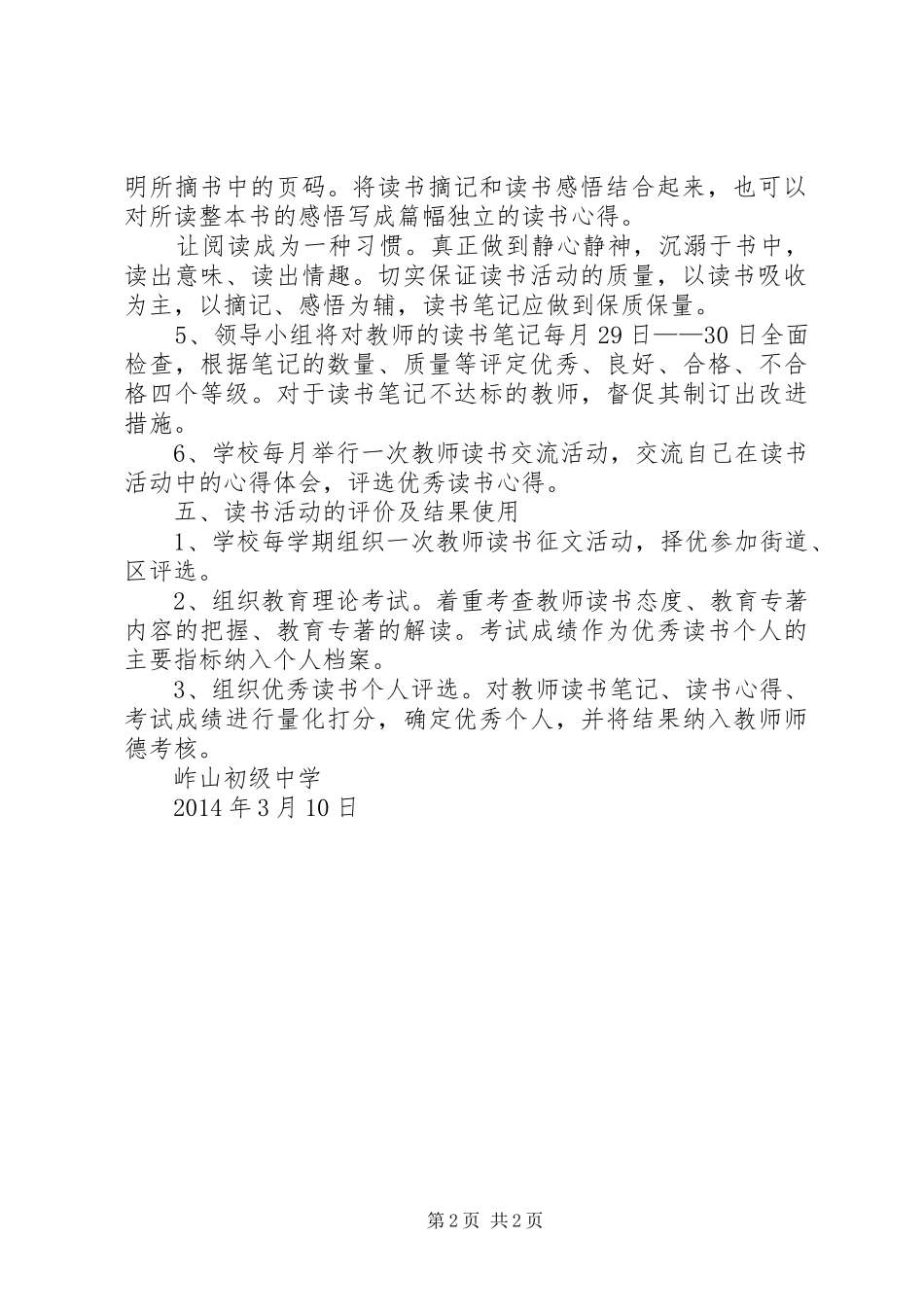 学校初中部内涵提升发展规划实施方案_第2页