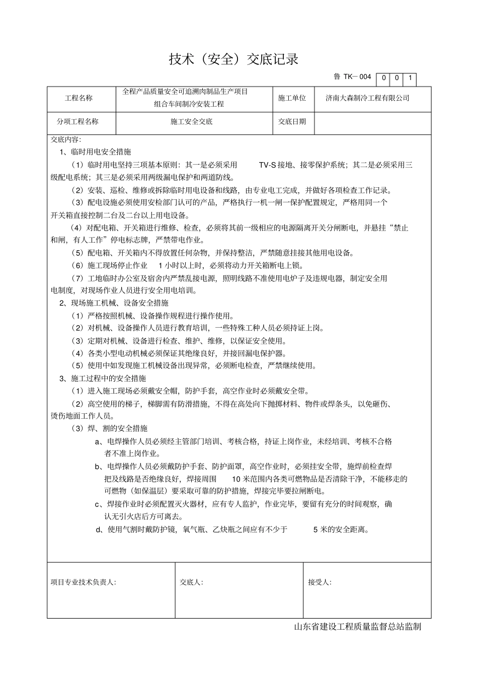 冷库安装安全技术记录_第2页
