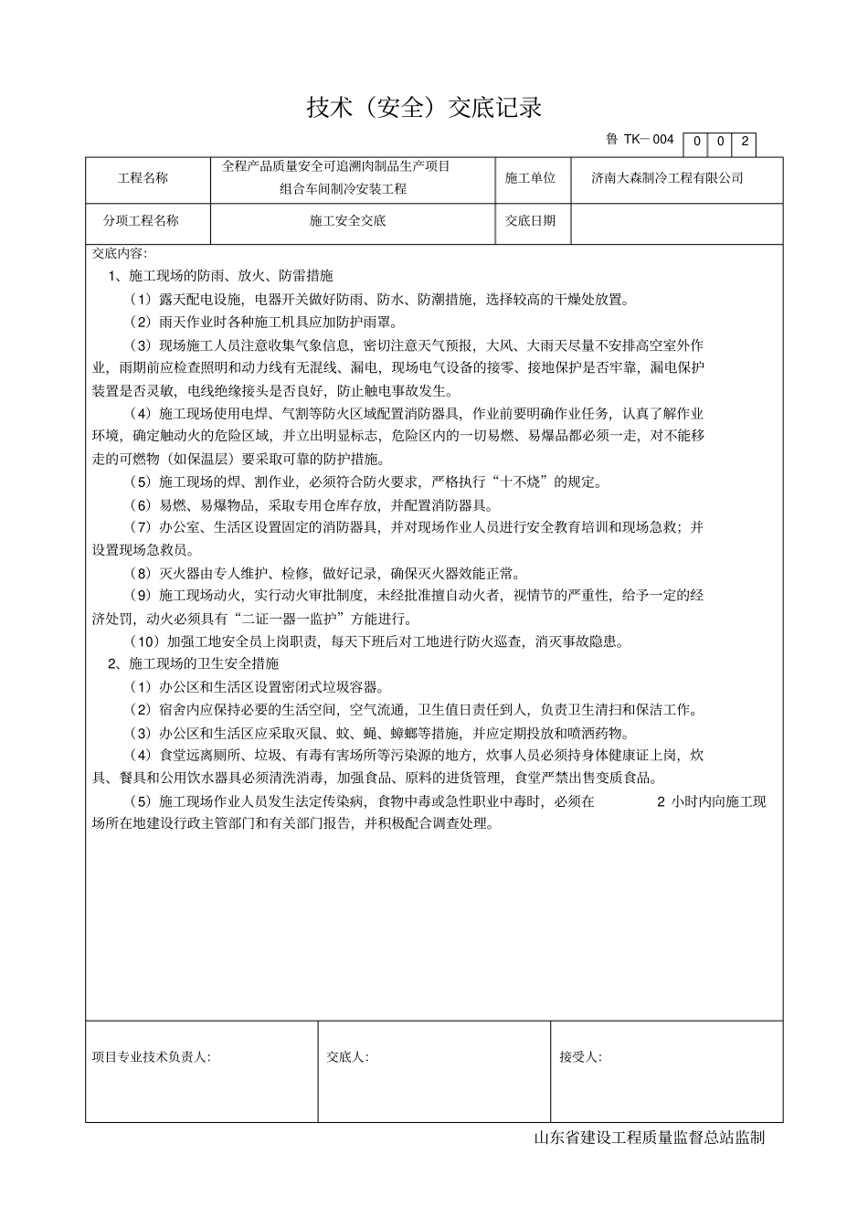 冷库安装安全技术记录_第3页