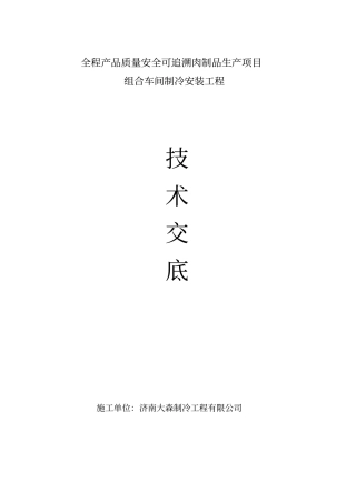 冷库安装安全技术记录