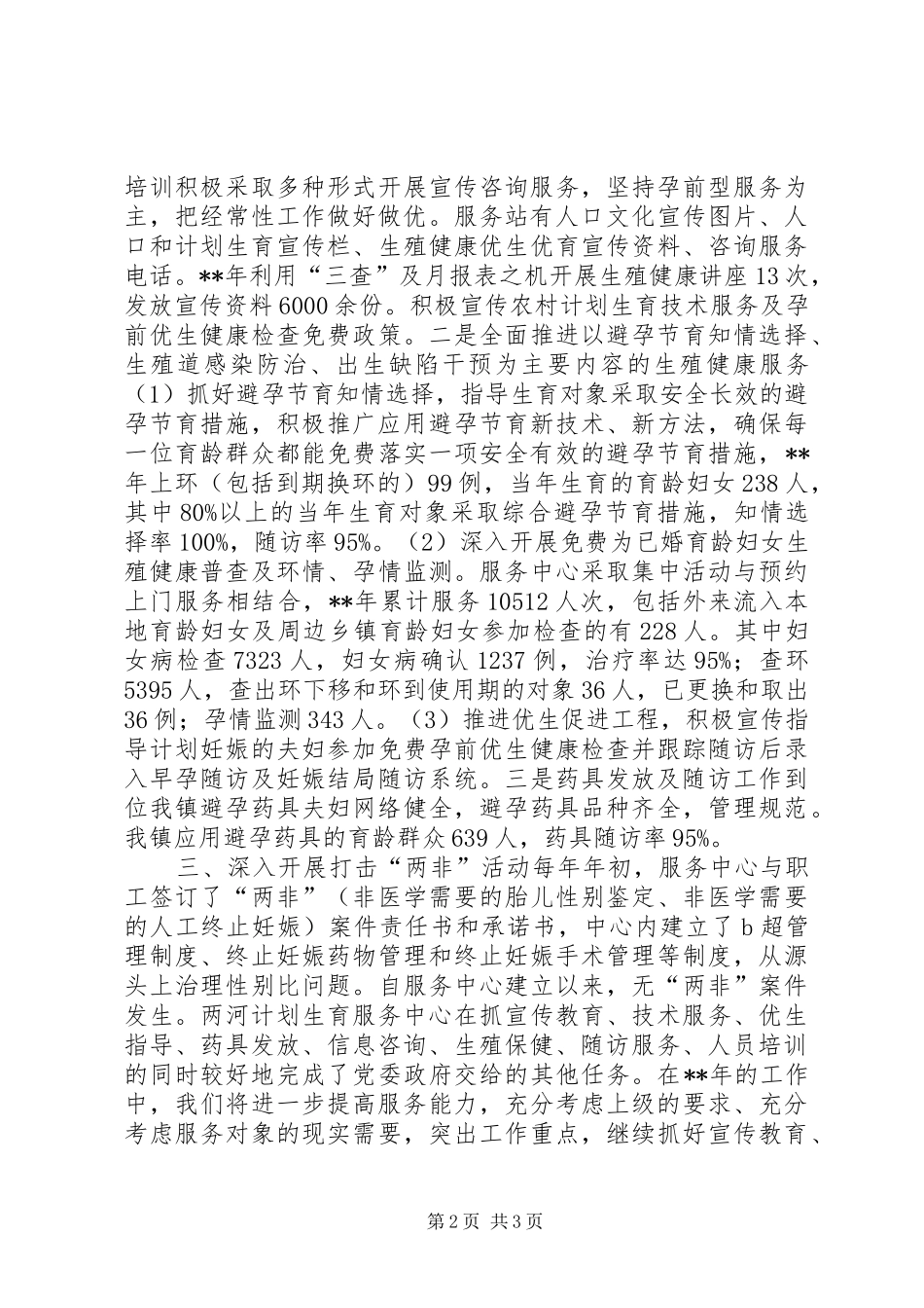镇计划生育服务中心工作总结_第2页