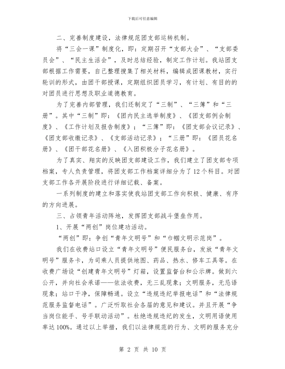团支部年度工作小结范本与团支部年度工作总结2024年汇编_第2页