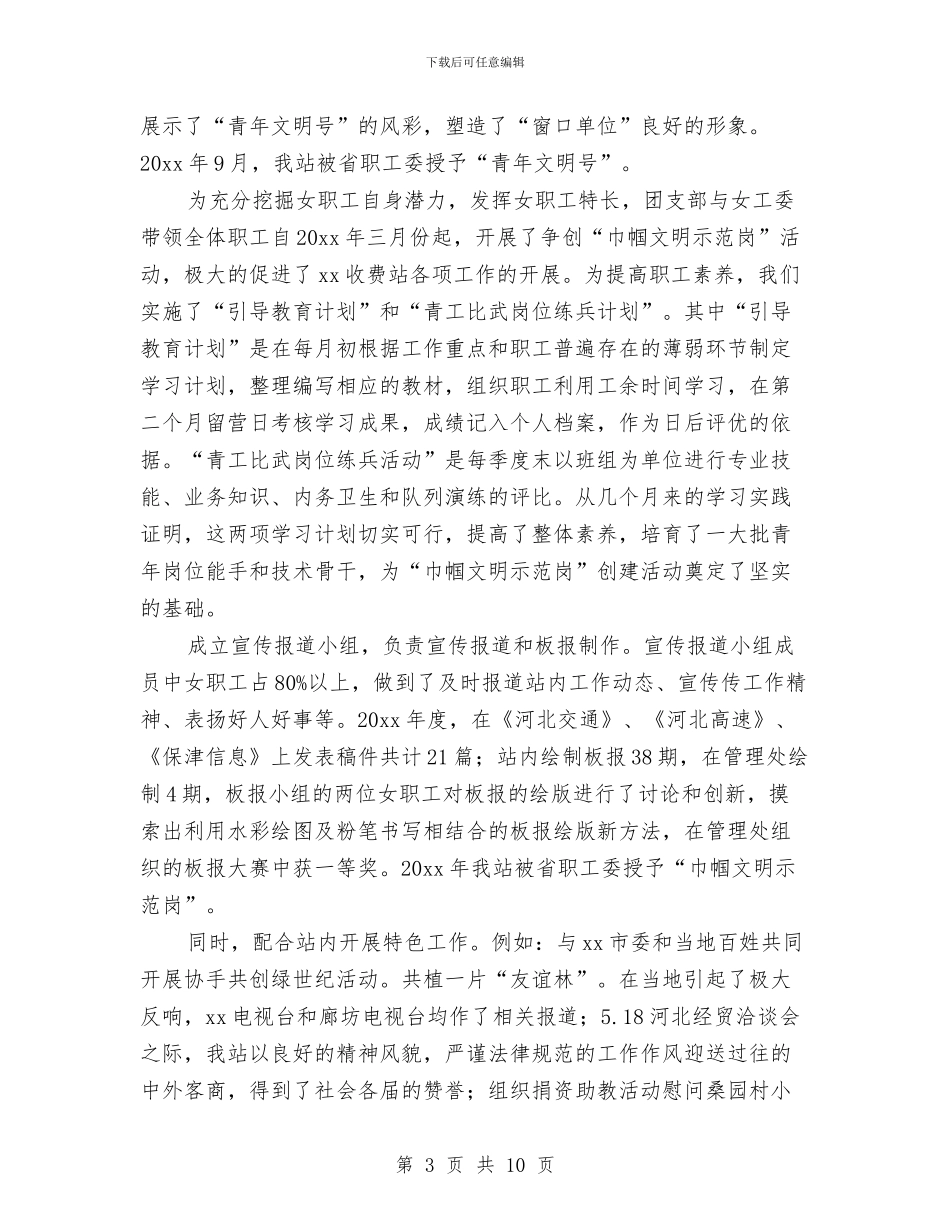 团支部年度工作小结范本与团支部年度工作总结2024年汇编_第3页