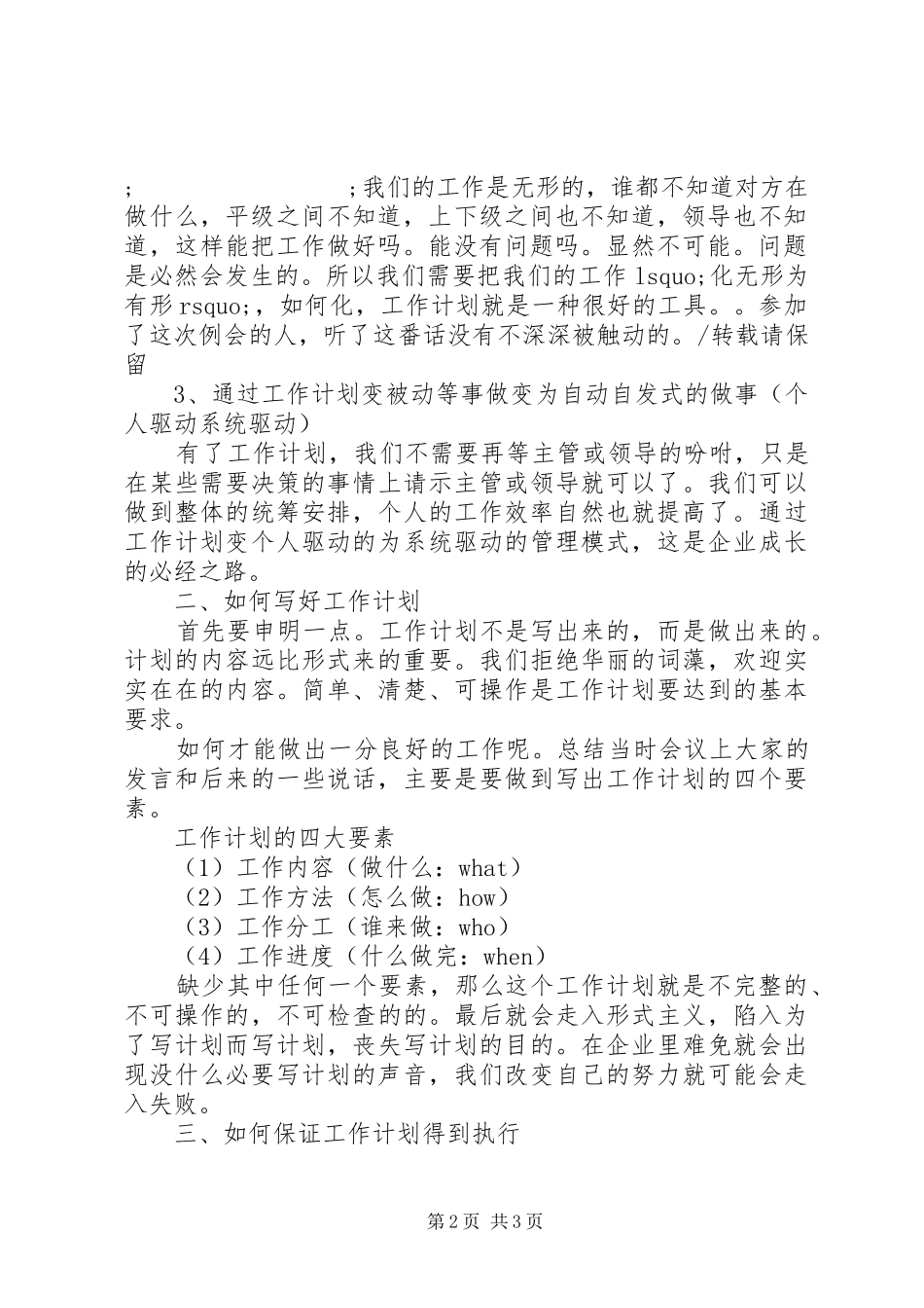 怎样写个人工作计划_第2页