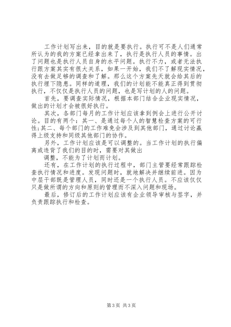 怎样写个人工作计划_第3页