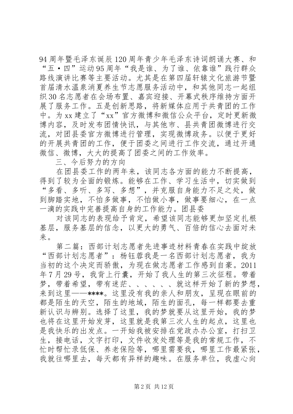 西部计划志愿者先进事迹材料_第2页