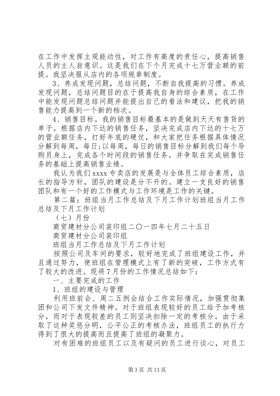 当月工作总结及下月工作计划_第3页