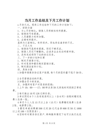 当月工作总结及下月工作计划