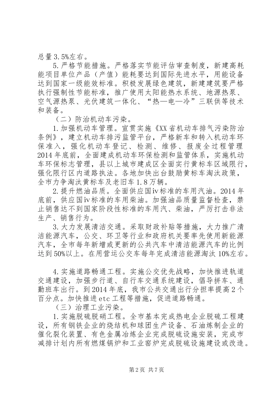 大气污染防治实施计划_第2页