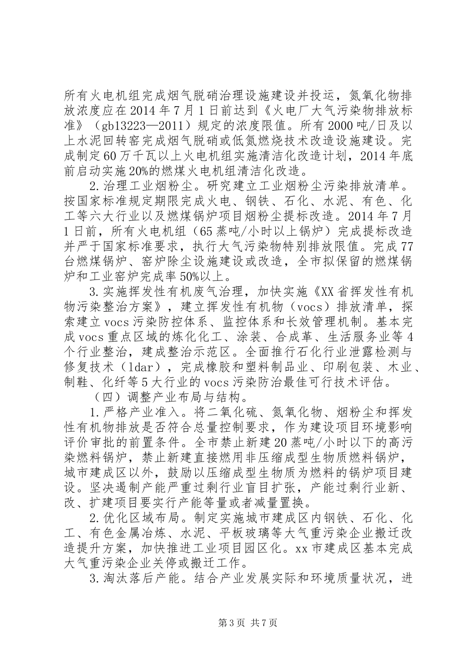 大气污染防治实施计划_第3页