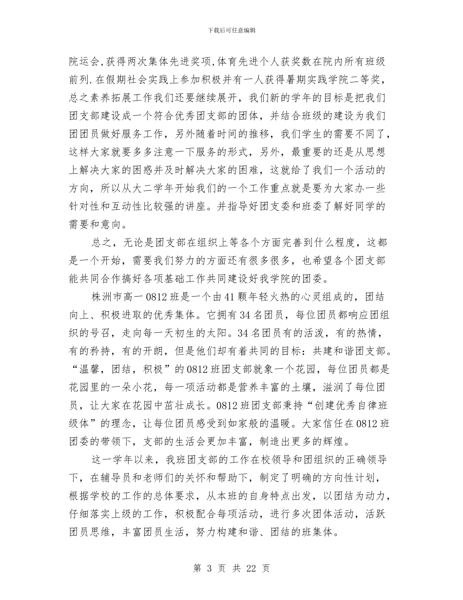 团支部年度工作总结与团支部年度工作总结1汇编_第3页
