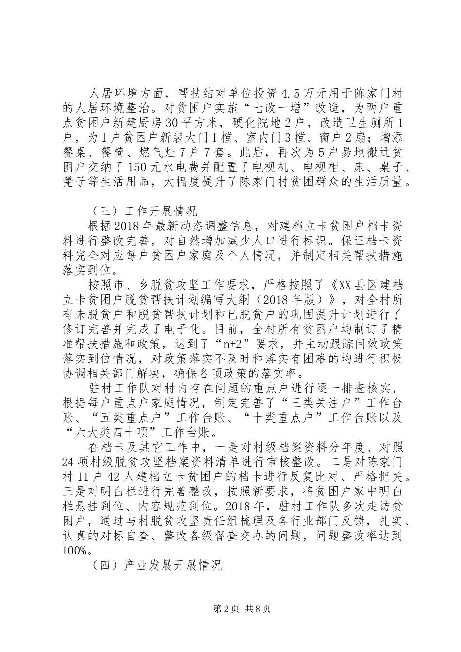 驻村队员个人年终总结XX年驻村工作队队员个人工作总结及XX年工作计划_第2页