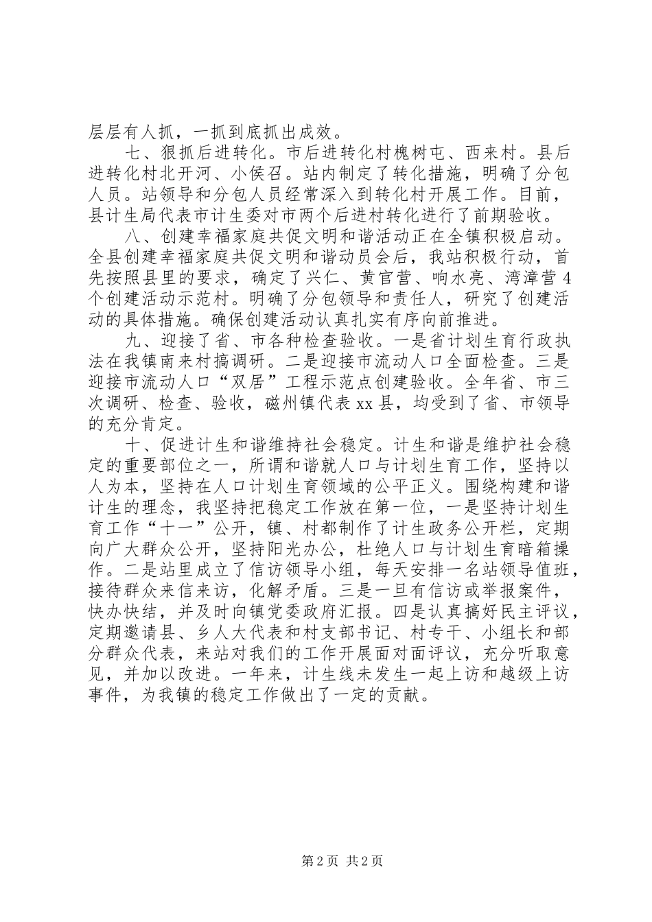 镇计划生育工作报告_第2页