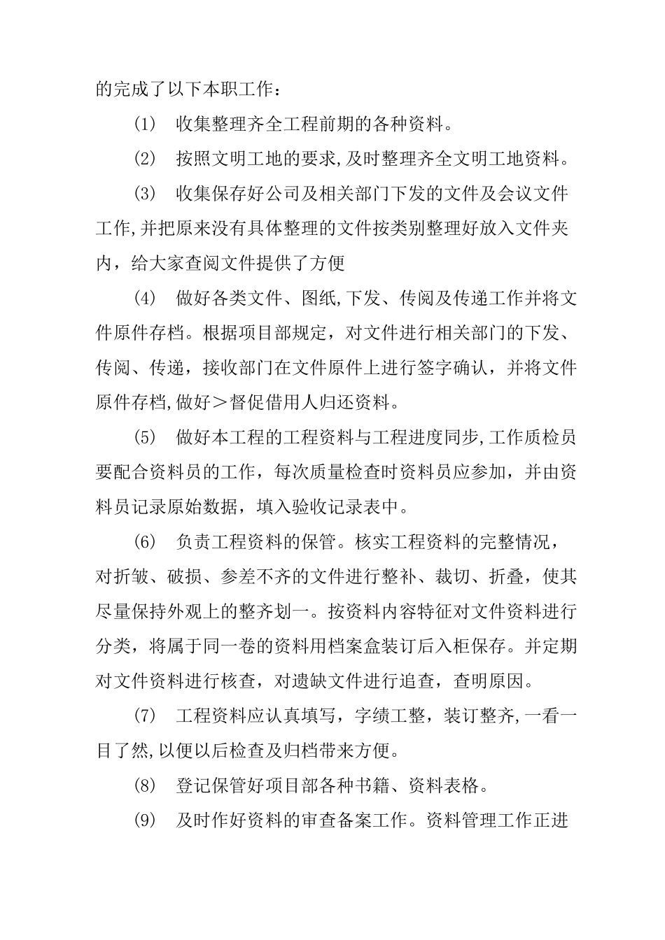 工地资料员实习总结_第2页