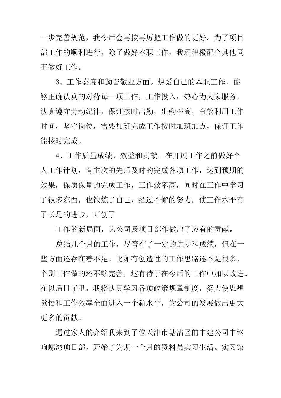 工地资料员实习总结_第3页