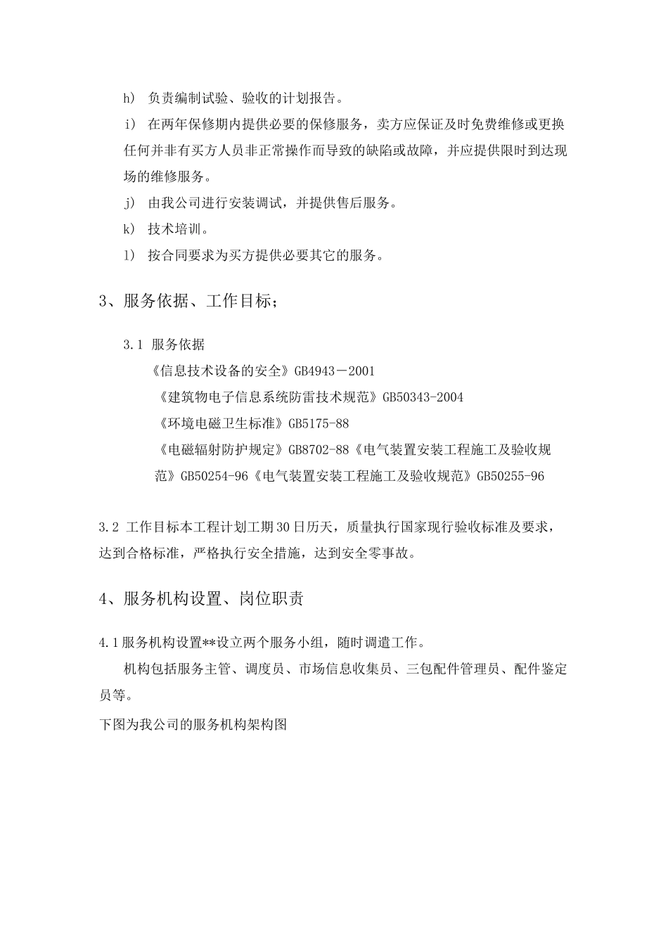 防火墙安装调试方案_第2页