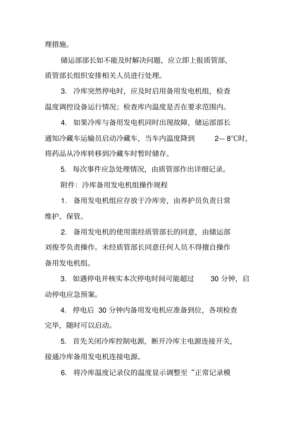 冷库安全生产应急预案_第2页