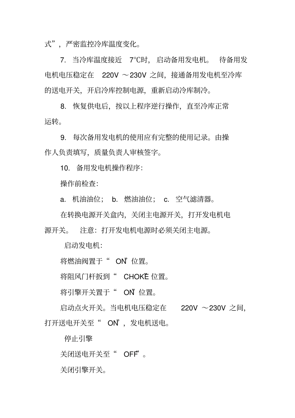 冷库安全生产应急预案_第3页