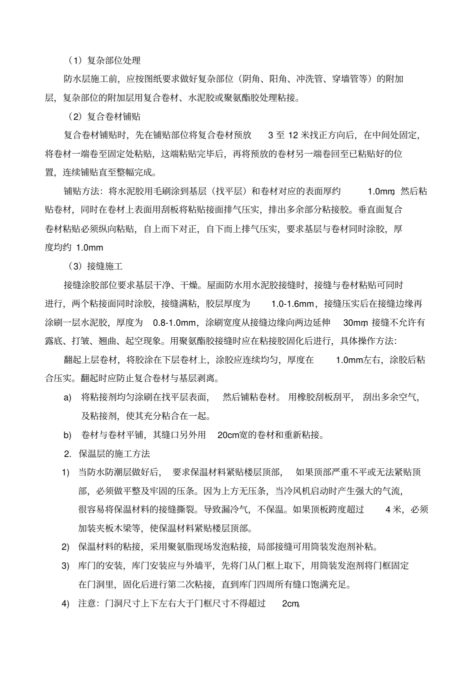 冷库安装施工方案_第2页