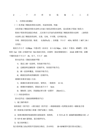 冷库安装施工方案