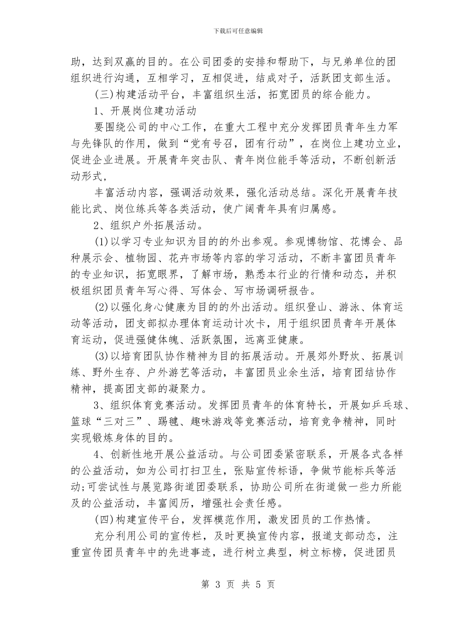 团支部工作计划范文精选_第3页