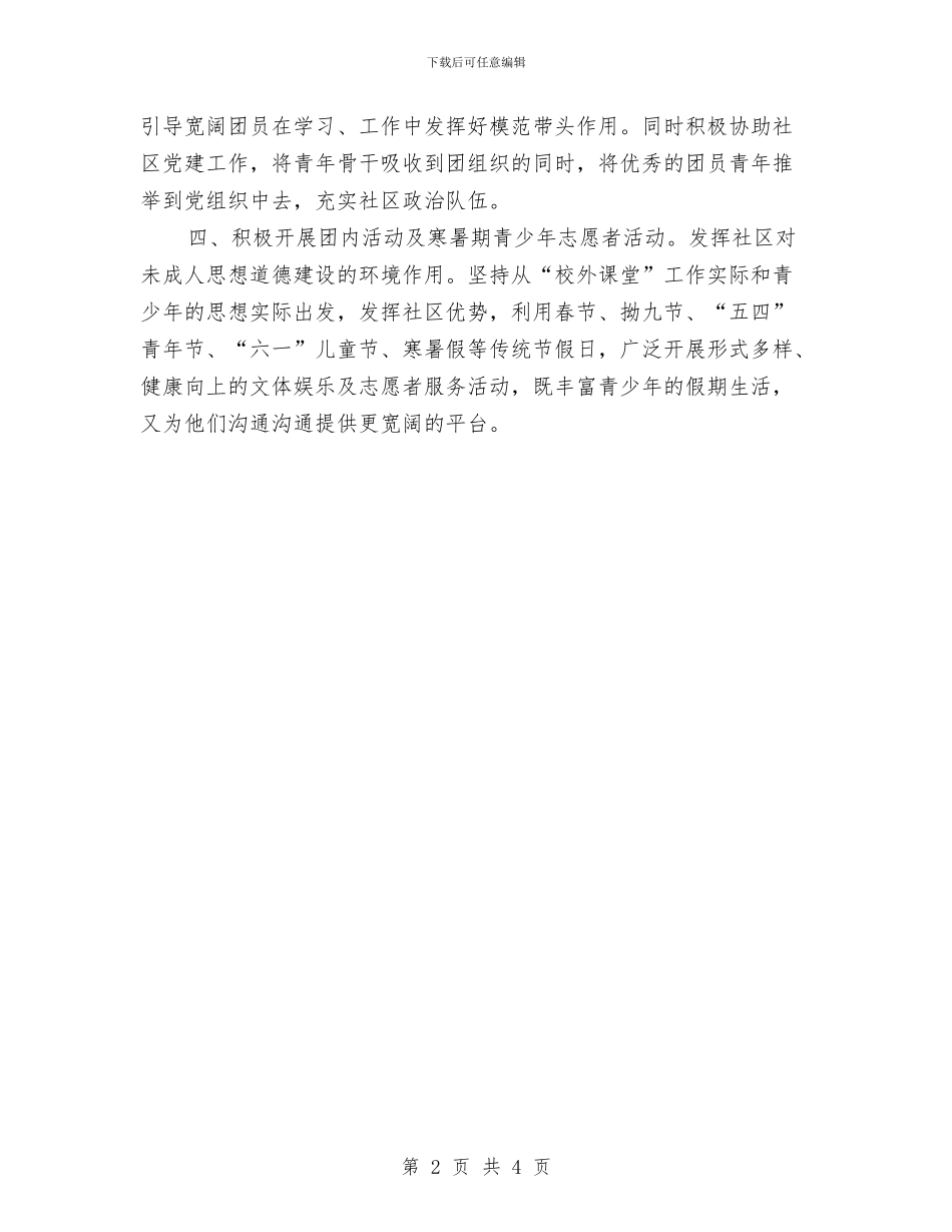 团支部年度工作计划与团支部年度工作计划新选汇编_第2页