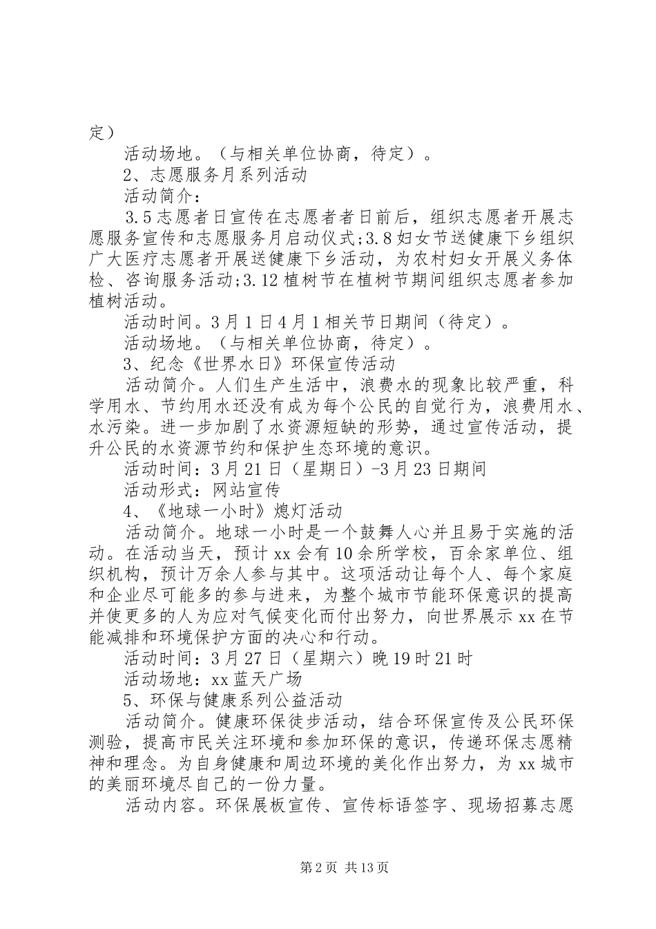 青年志愿者工作计划_第2页