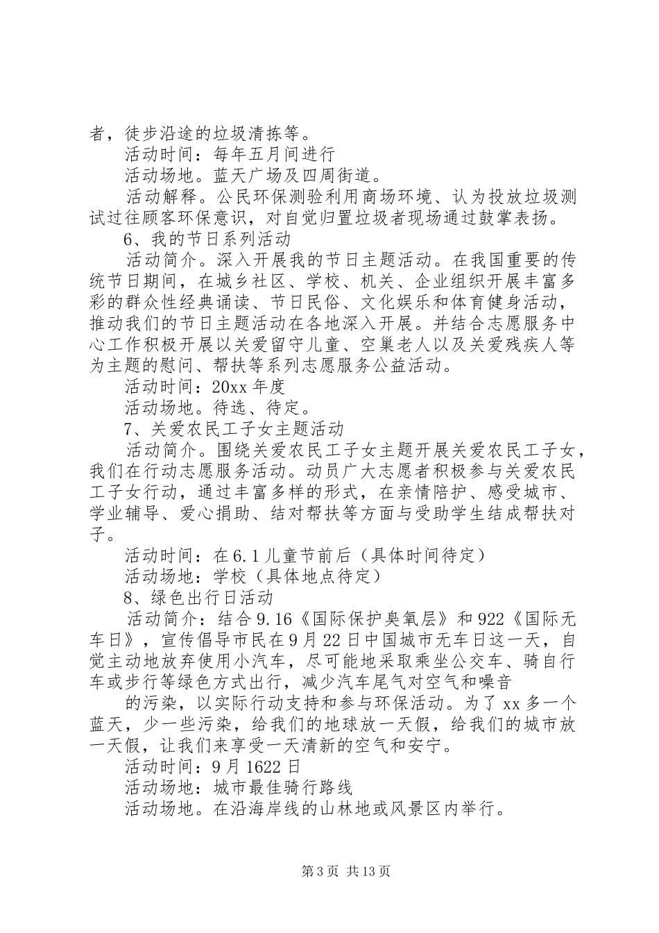 青年志愿者工作计划_第3页