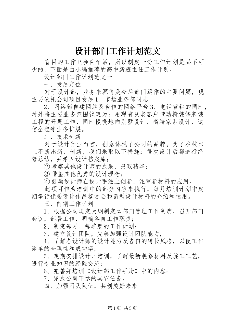 设计部门工作计划范文_第1页