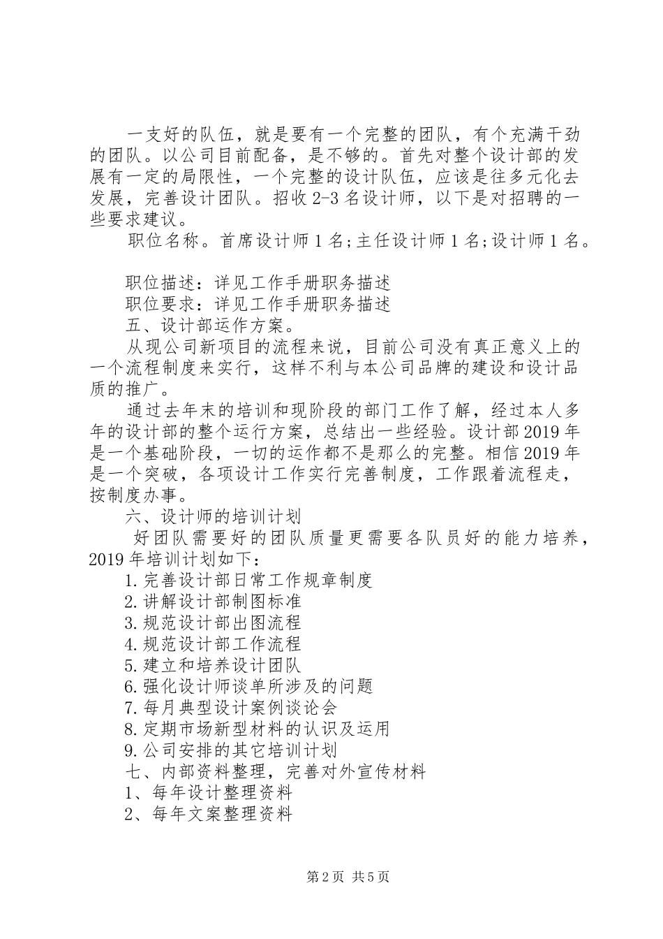 设计部门工作计划范文_第2页
