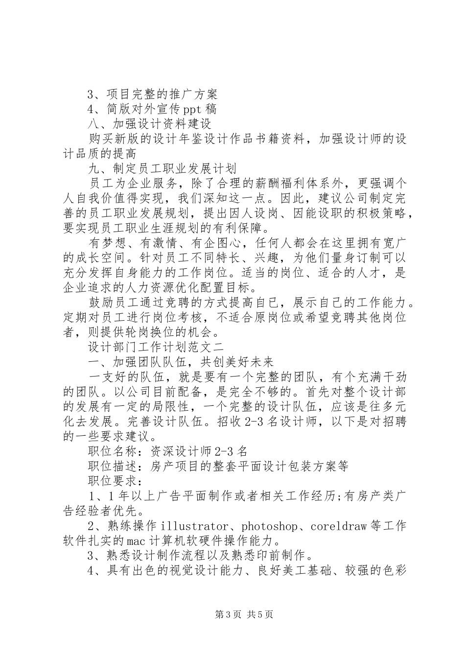 设计部门工作计划范文_第3页