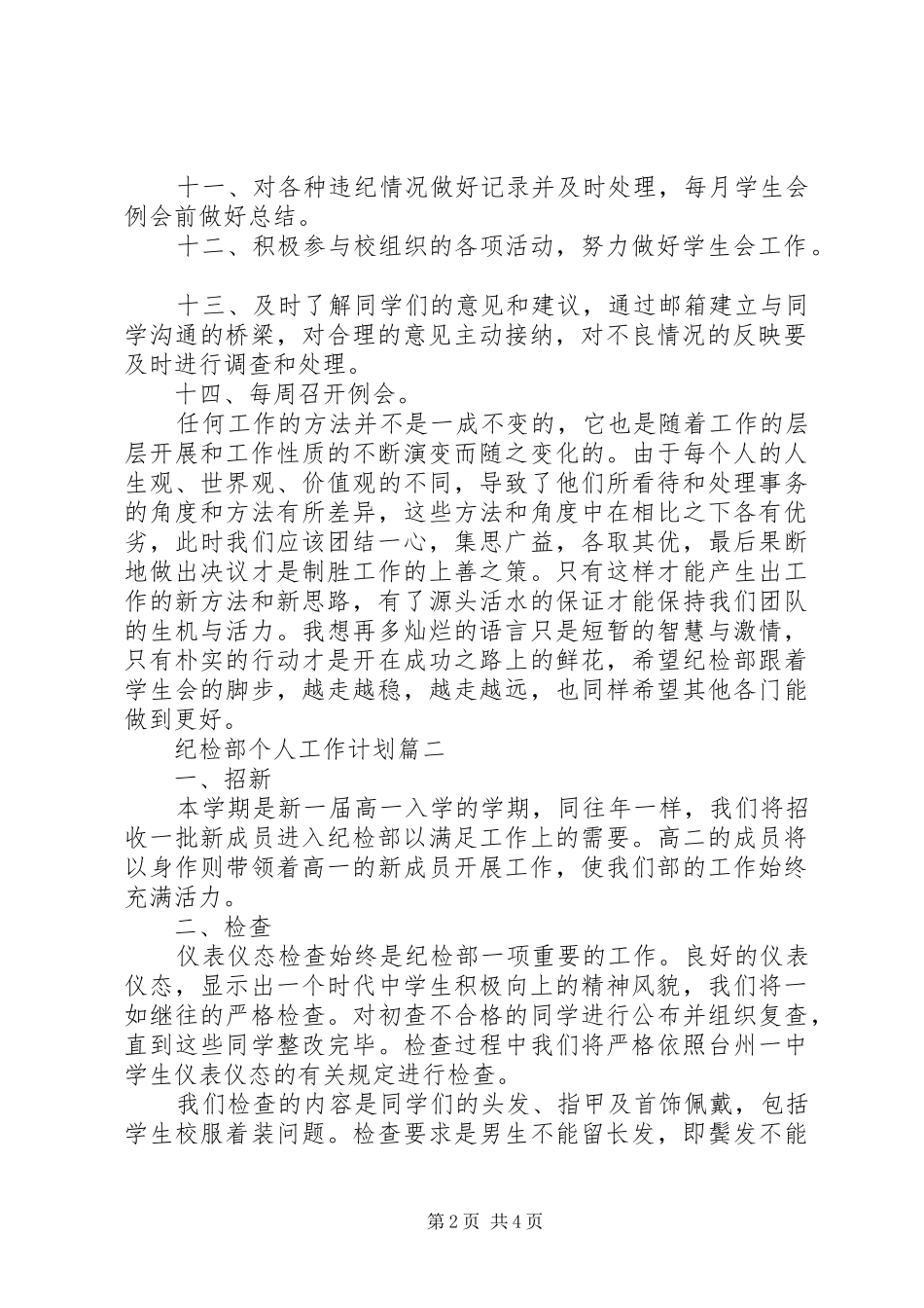 纪检部的年度个人工作计划范文_第2页