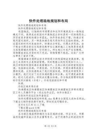 快件处理场地规划和布局