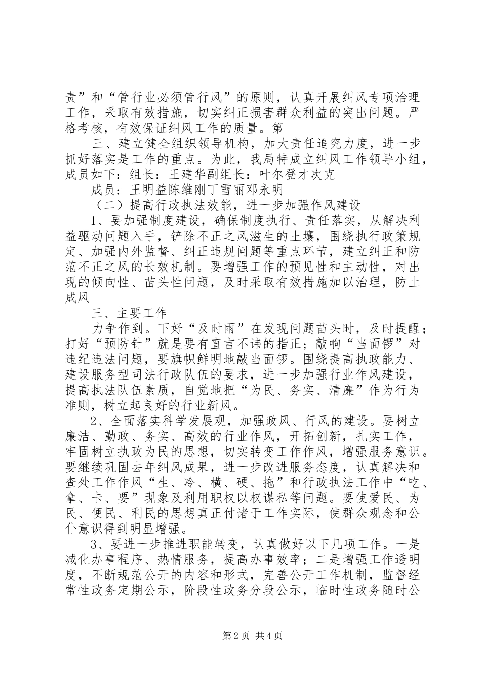 学校纠风工作安排意见_第2页