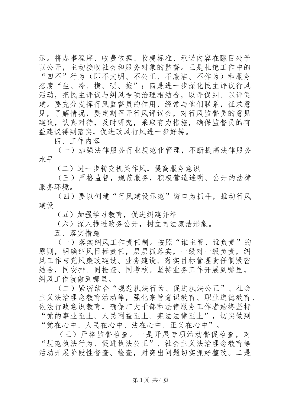 学校纠风工作安排意见_第3页