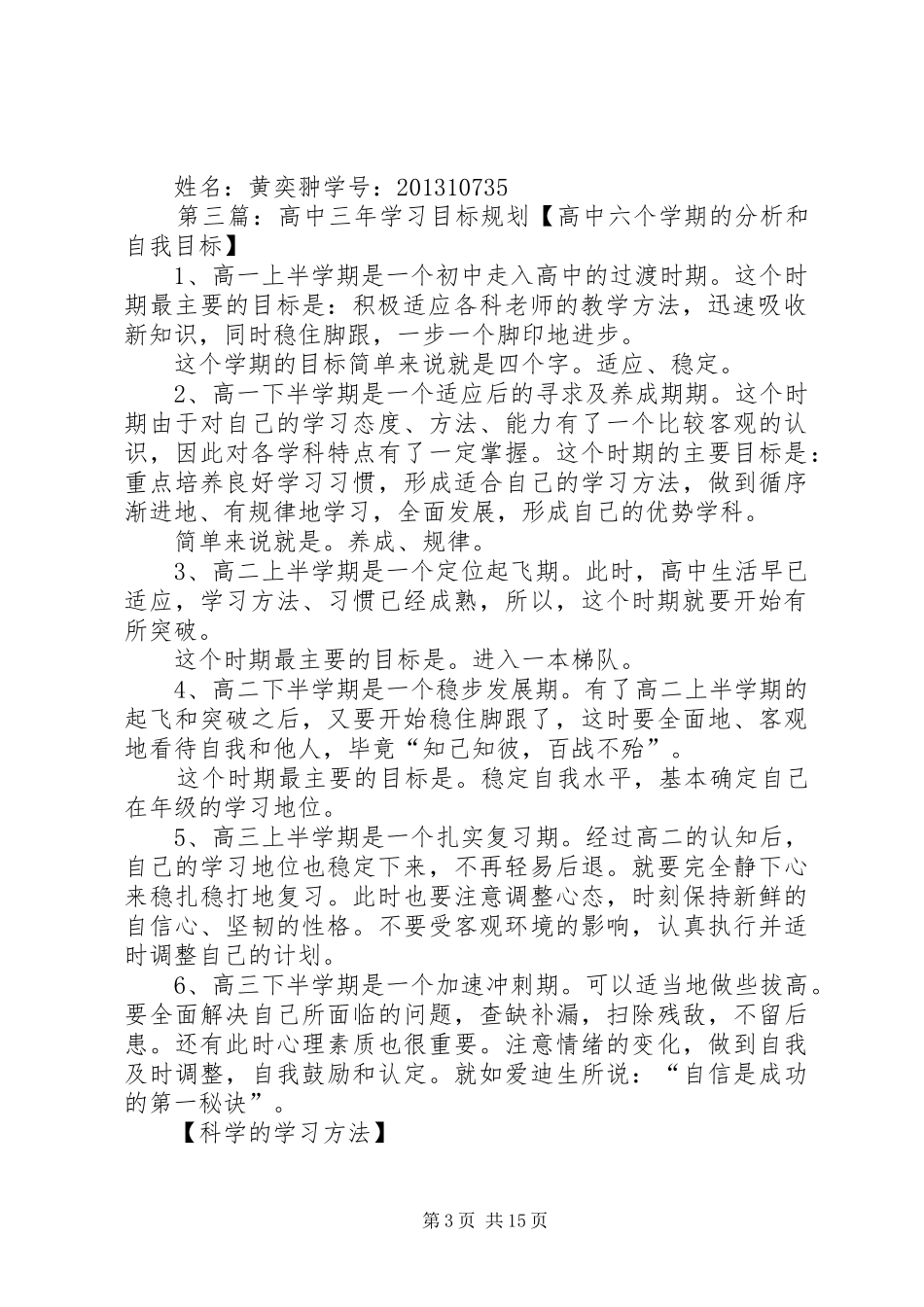 高中三年学习规划_第3页