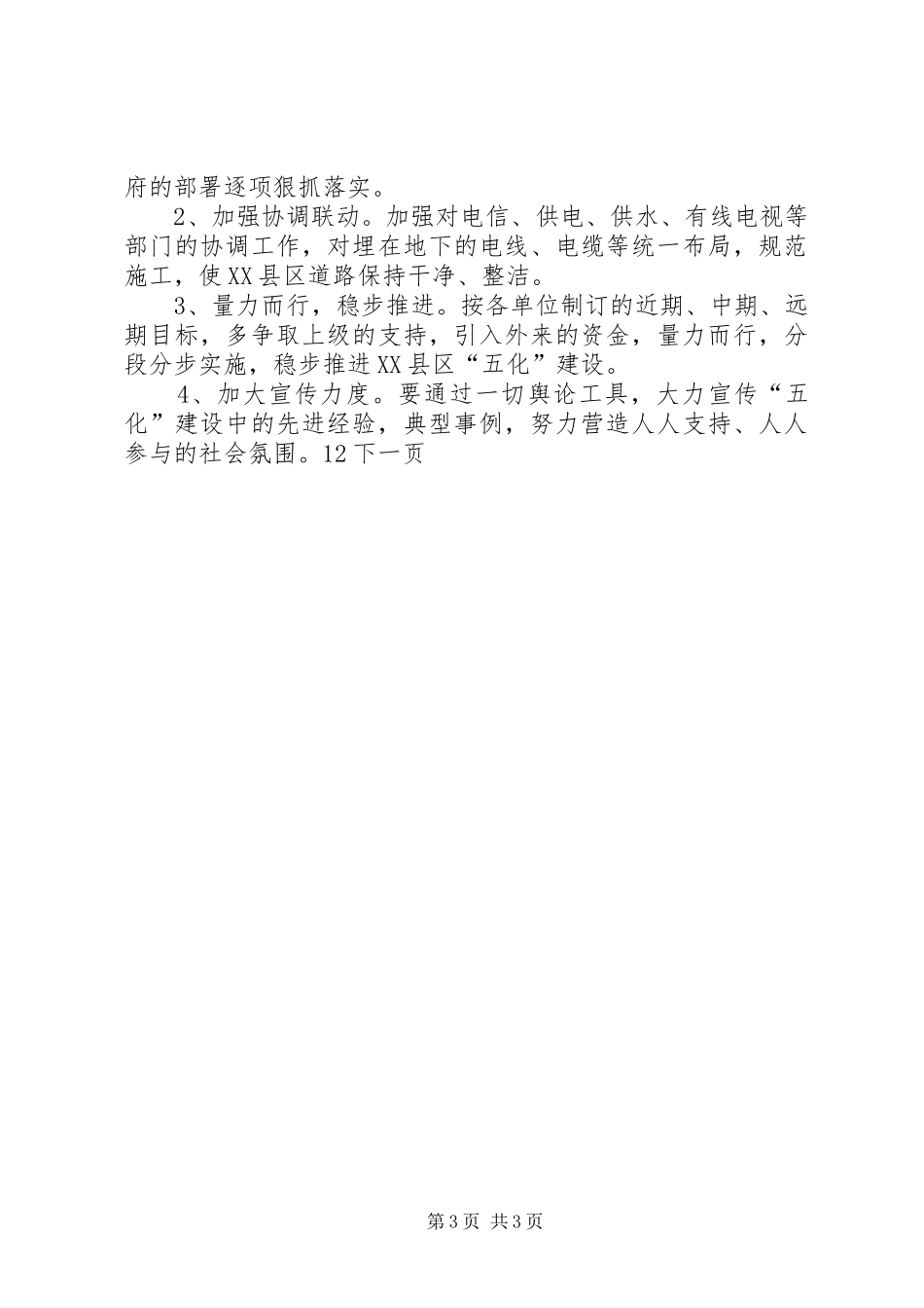 市政协乡镇专委会工作总结和工作计划_第3页