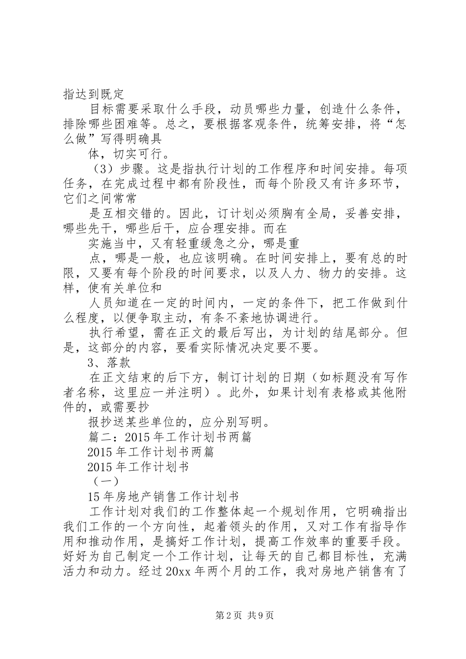 篇一：工作计划书格式_第2页