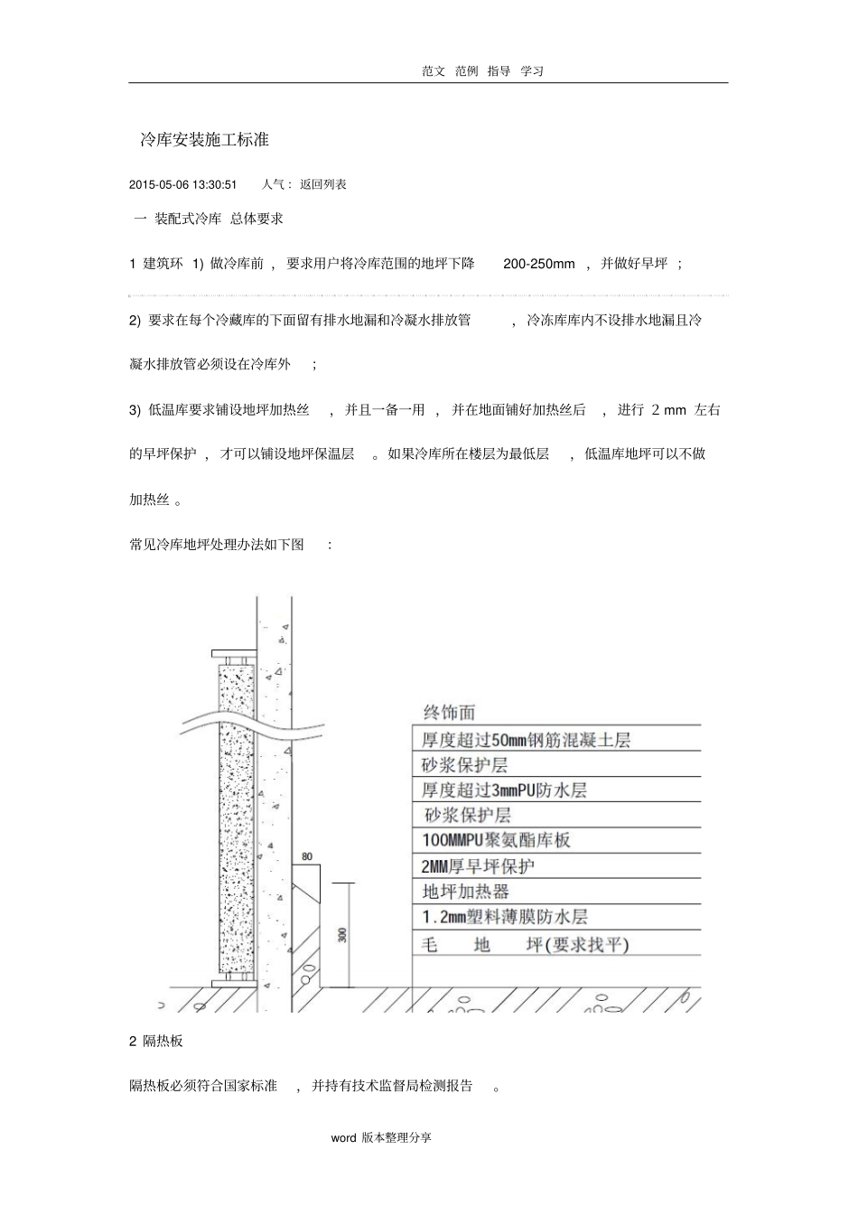 冷库安装施工标准_第1页