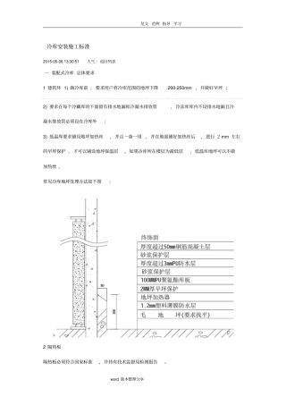 冷库安装施工标准