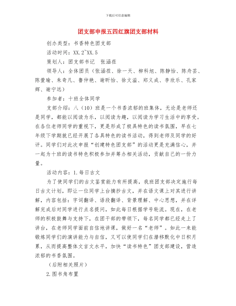 团支部年度目标管理考核汇报与团支部申报五四红旗团支部材料汇编_第3页