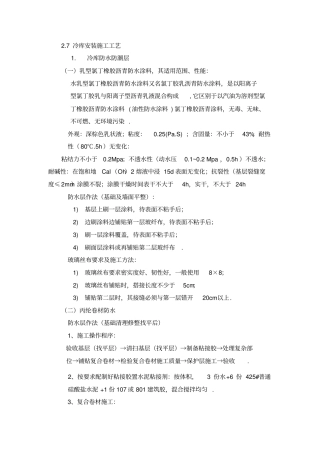 冷库安装施工技术方案