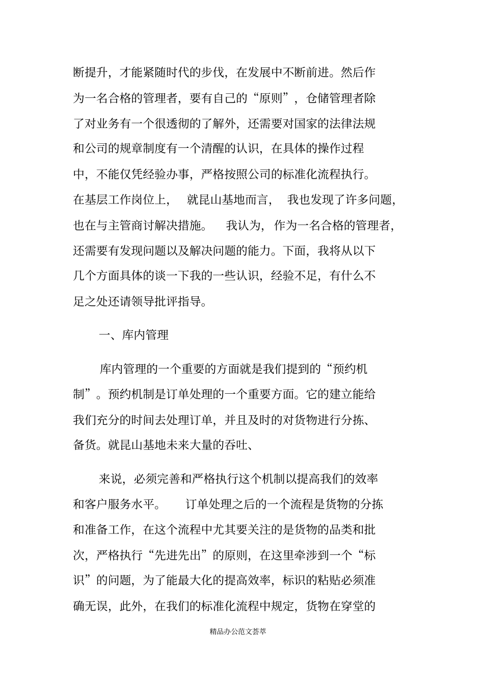 冷库工作总结_第2页