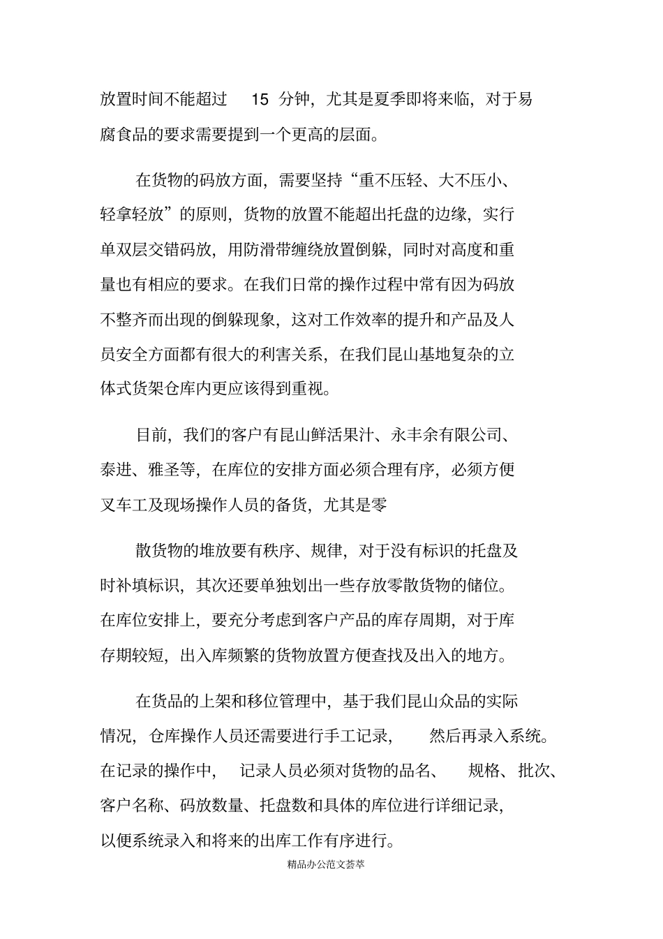 冷库工作总结_第3页