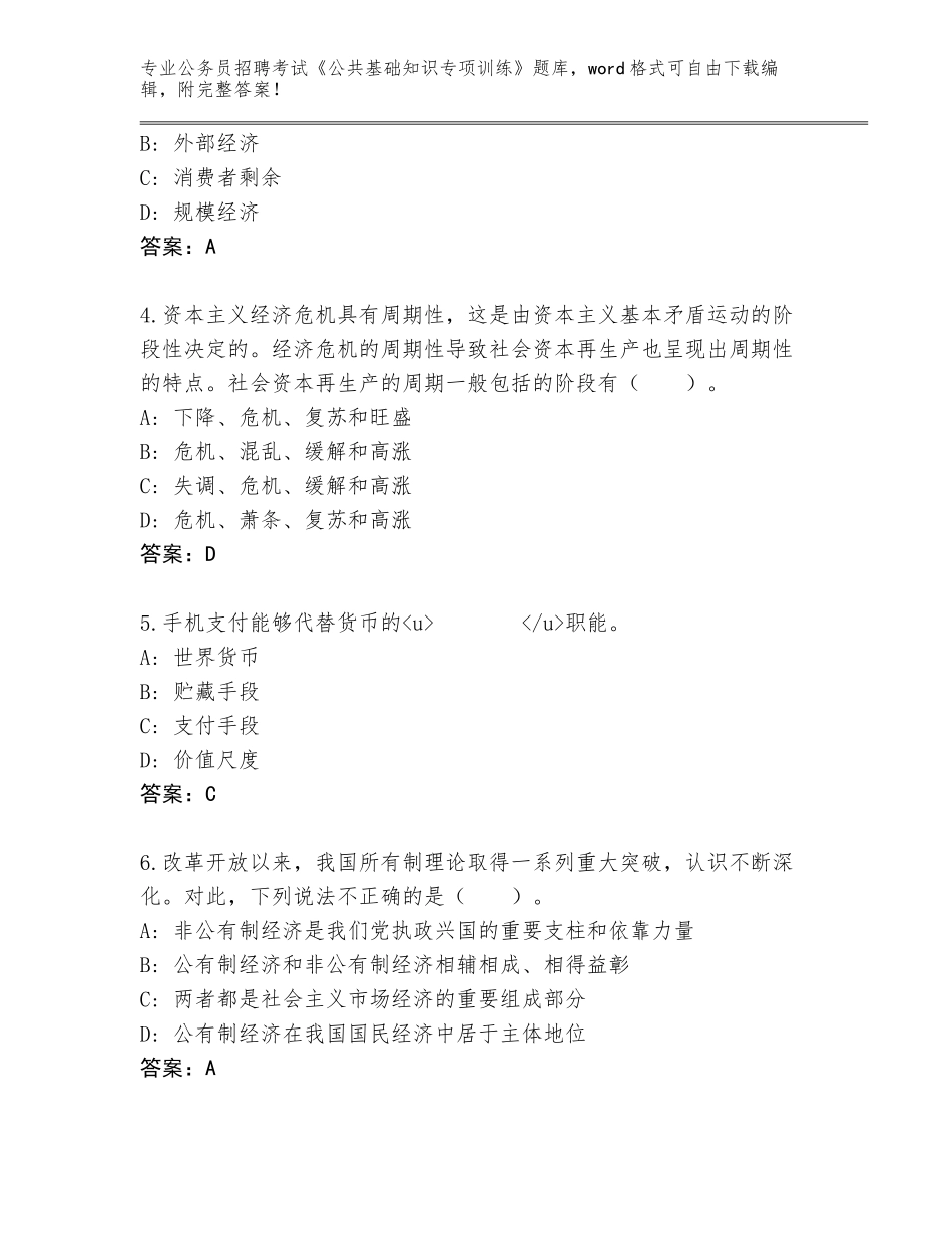 2024年黑龙江省碾子山区公务员招聘考试《公共基础知识专项训练》题库有解析答案_第2页