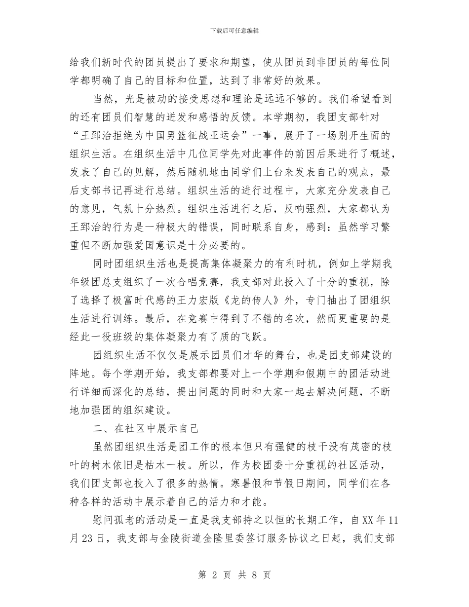 团支部年终工作总结与团支部年终工作总结2024汇编_第2页